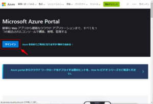 Azure の操作