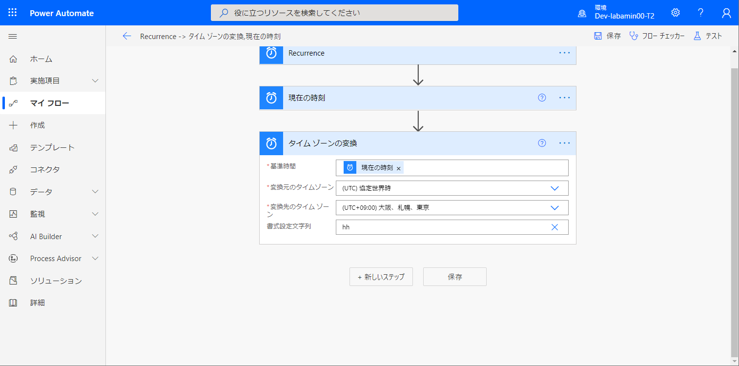 スケジュールの設定 - Power Automate サポートPower Automate サポート