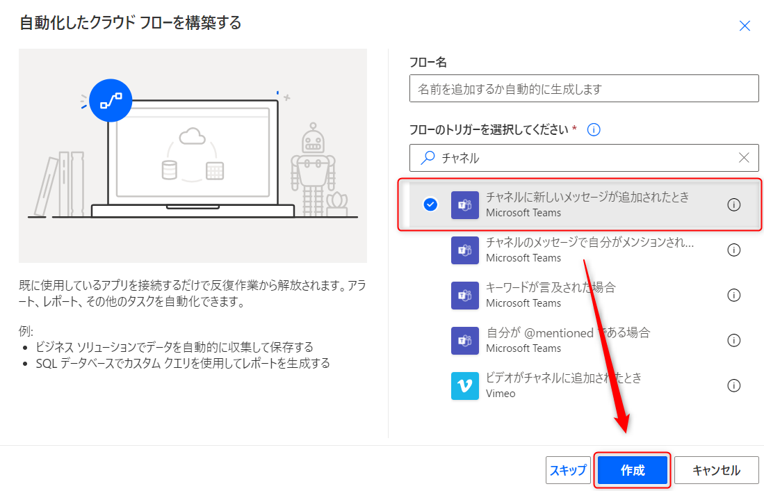 Microsoft Teamsとの連携 Power Automate サポート