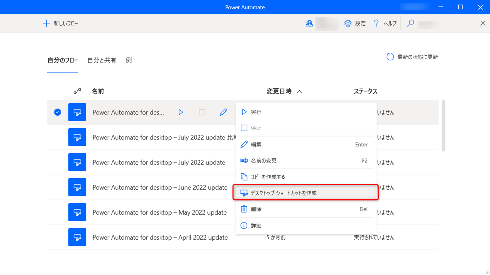 Power Automate for desktop 2022年9月アップデート情報 Power Automate サポート