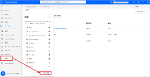 実行履歴（エラーログ）の確認